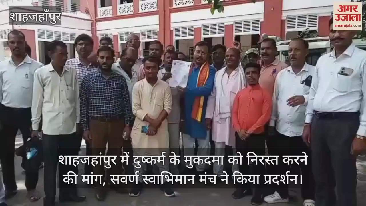 Savrna Swabhiman Forum protest in shahjahanpur