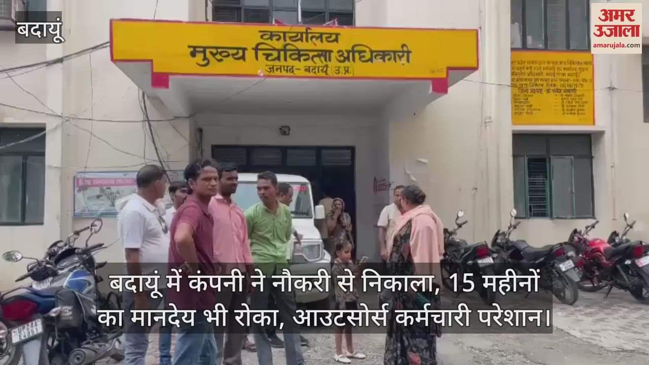 company fired the outsource employee withheld his salary in budaun