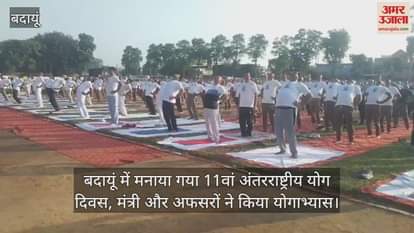 11th International Yoga Day celebrated in Badaun