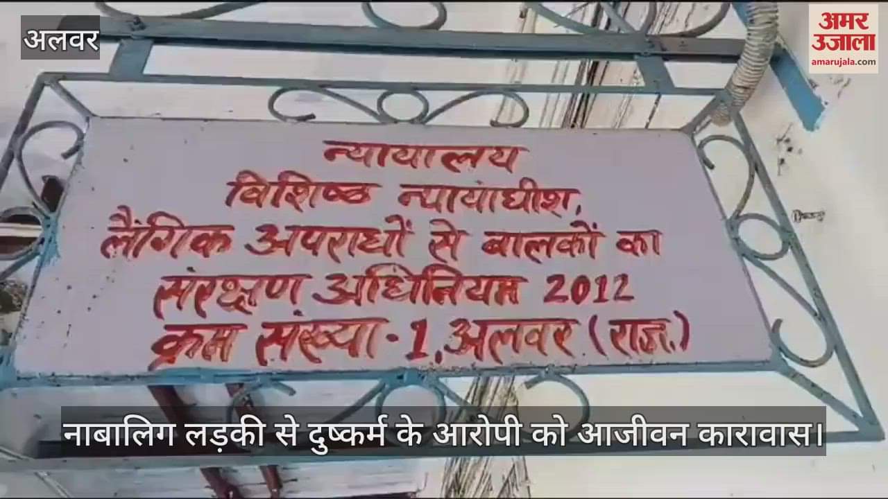 The accused of raping a minor in village Bahtukala was sentenced to life imprisonment