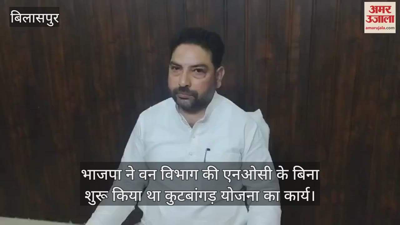 Vivek kumar said BJP had started the work of Kutbangar scheme without the NOC of the Forest Department