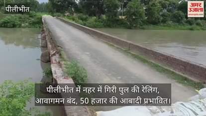 traffic stopped due to railing of bridge fell into canal in Pilibhit