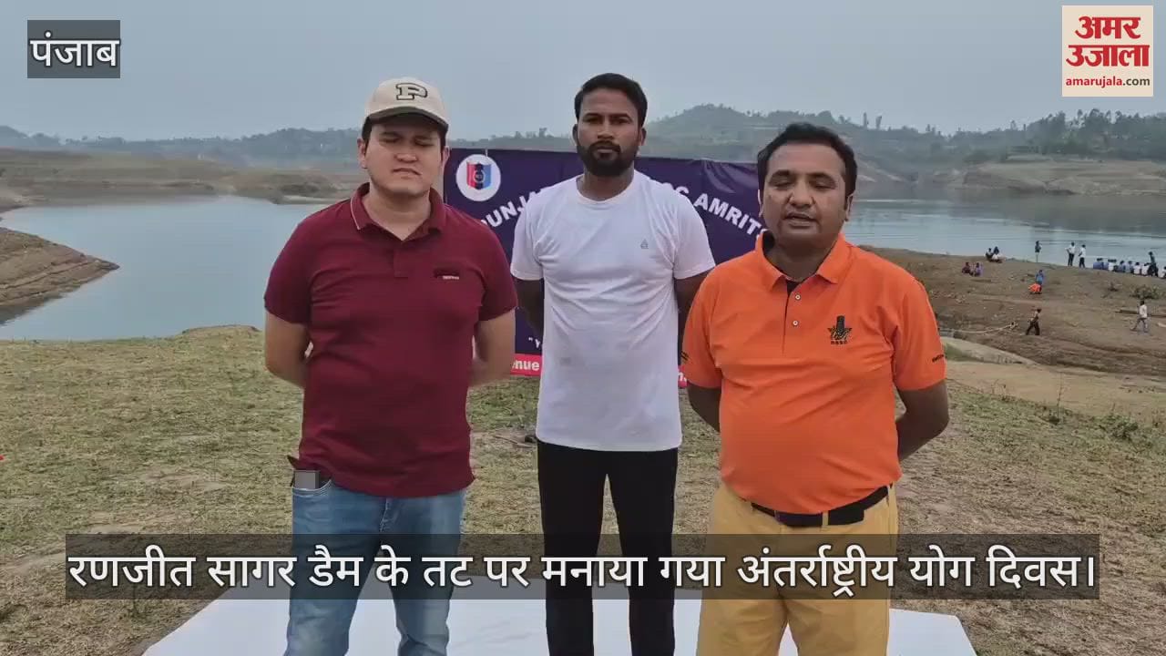International Yoga Day celebrated on the banks of Ranjit Sagar Dam