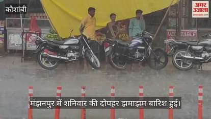 There was heavy rain in Manjhanpur on Saturday afternoon, which gave relief to people from the heat