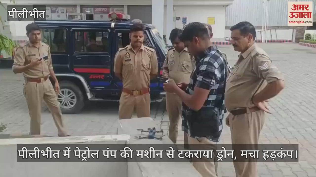 Drone collided with petrol pump machine in Pilibhit