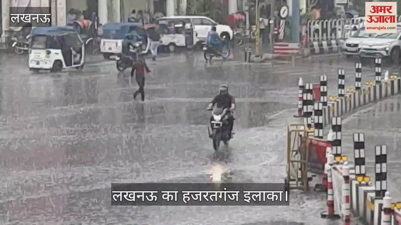 VIDEO: लखनऊ में मानसून की दस्तक, तीखी धूप और गर्मी से मिली राहत