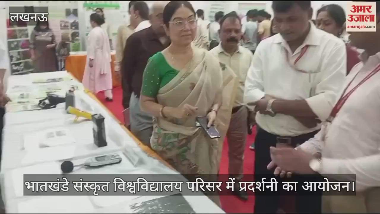 VIDEO: Lucknow: पर्यावरण संरक्षण को लेकर प्रदर्शनी का आयोजन, कुलपति ने किया संबोधित