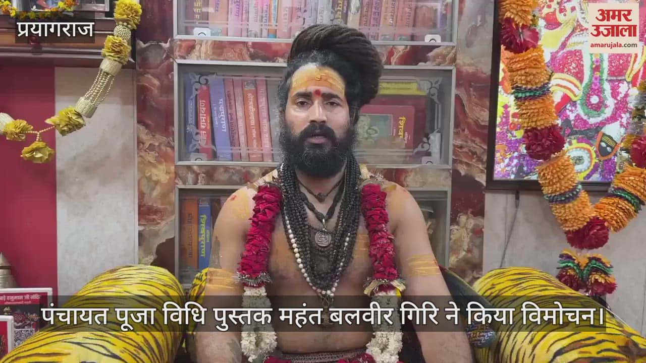 Mahant Balveer Giri released the Panchayat Puja Vidhi book, it mentions the worship methods of North and South India