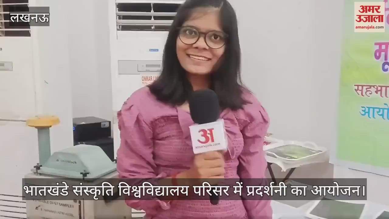 VIDEO: Lucknow: पर्यावरण संरक्षण को लेकर प्रदर्शनी का आयोजन, प्रतिभागियों ने रखे अपने विचार