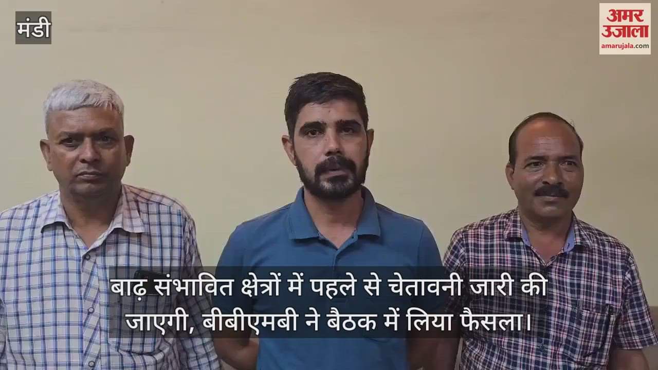 BBMB held an important meeting regarding the safety and awareness of people during the monsoon season