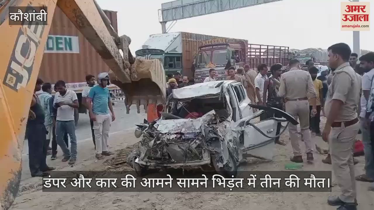 Kaushambi: Three killed in a head-on collision between a dumper and a car, a tragic accident took place on Kokhraj Highway