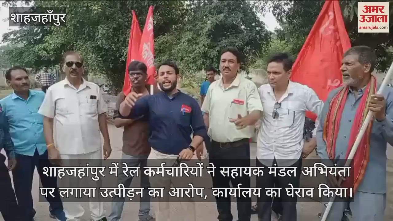 Railway employees in Shahjahanpur accused the Assistant Divisional Engineer of harassment