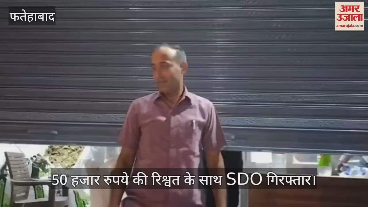 SDO arrested with bribe of 50 thousand rupees