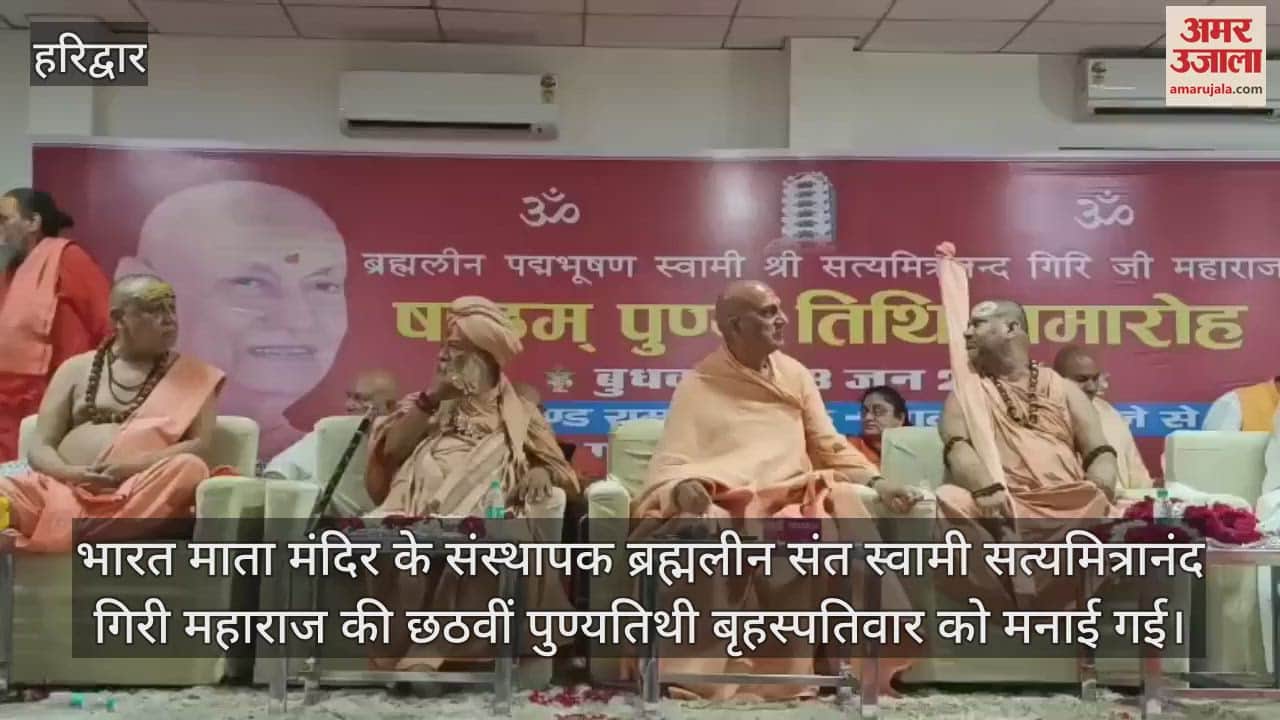 Sixth death anniversary of Saint Swami Satyamitranand Giri Maharaj saints and devotees celebrated haridwar