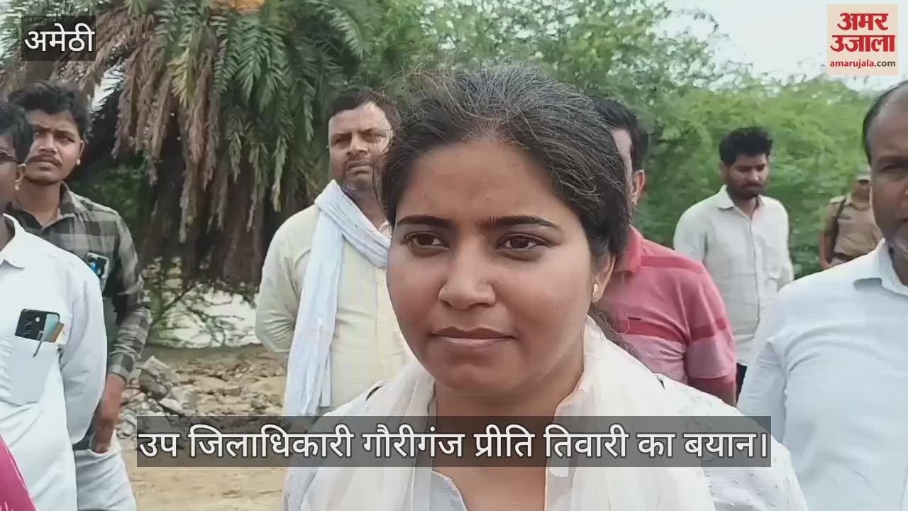 VIDEO: Amethi: दबंगों के अवैध कब्जे पर चला प्रशासन का बुलडोजर, एसडीएम ने दिया बयान