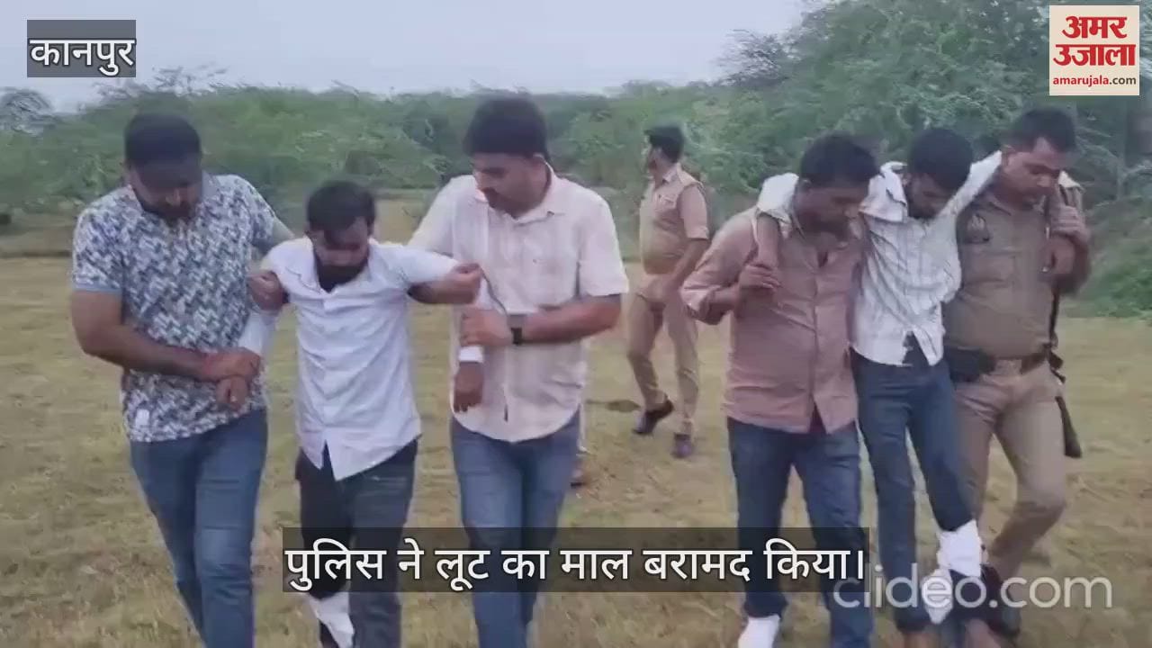 कानपुर में दिनदहाड़े लूटकांड के तीन लुटेरे गिरफ्तार, पुलिस मुठभेड़ में दो के पैर में लगी गोली