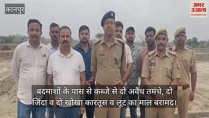 Kanpur: दिनदहाड़े घर में घुसकर की थी लूट, मुठभेड़ में तीन लुटेरे गिरफ्तार, ये सामान हुआ बरामद