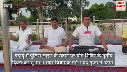 Yoga camp started on the grounds of Police Line in Badaun