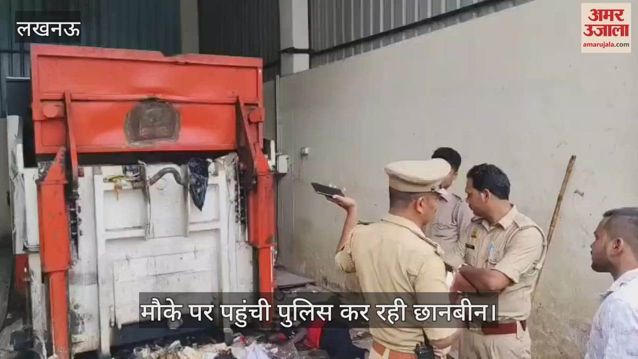 VIDEO: कूड़े घर में मिली कर्मचारी की डेडबाड़ी, जांच में जुटी पुलिस