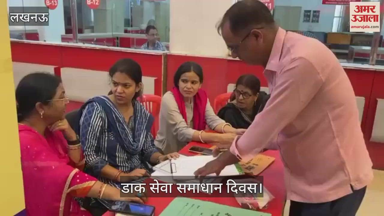 Video: Lucknow: डाक सेवा समाधान में सुनी जा रहीं लोगों की समस्याएं, अविलंब निस्तारण का है उद्देश्य