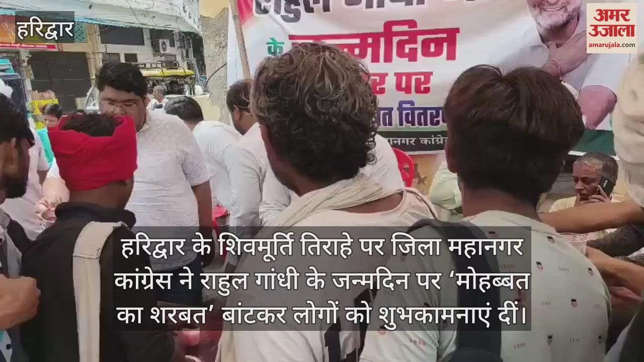 Congress distributed Mohabbat Ka Sharbat on Rahul Gandhi's birthday haridwar