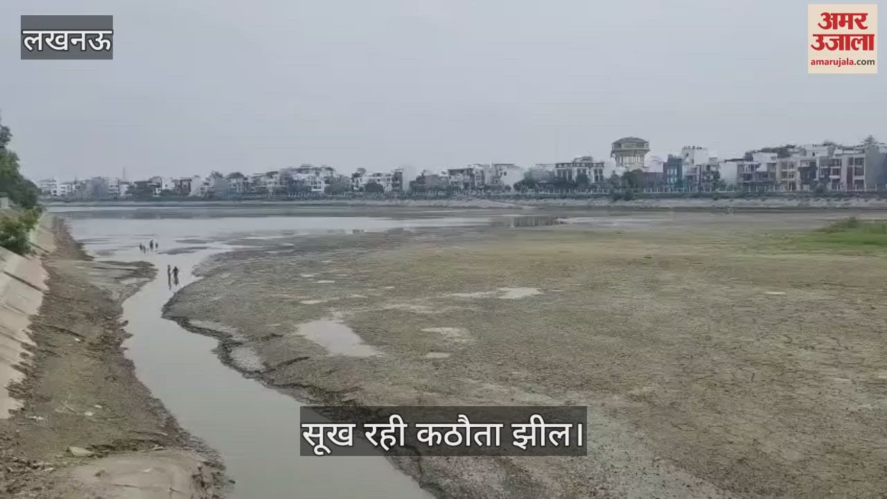 VIDEO: कठौता झील सूखने से गोमती नगर व इंदिरा नगर में इलाकों में आ रही पानी की समस्या