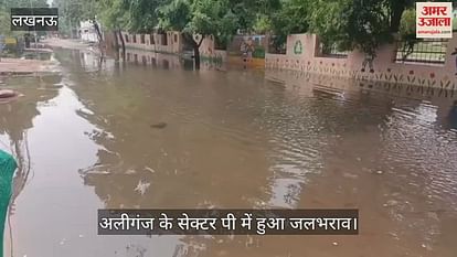 VIDEO: रात में हुई बारिश से गर्मी से मिली राहत पर कई इलाकों में हुआ जलभराव VIDEO: रात में हुई बारिश से गर्मी से मिली राहत पर कई इलाकों में हुआ जलभराव