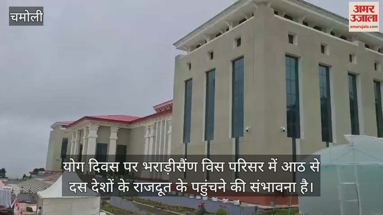 Yoga Day eight to ten countries Ambassadors are expected to arrive at Bhararisain Vidhan Sabha campus