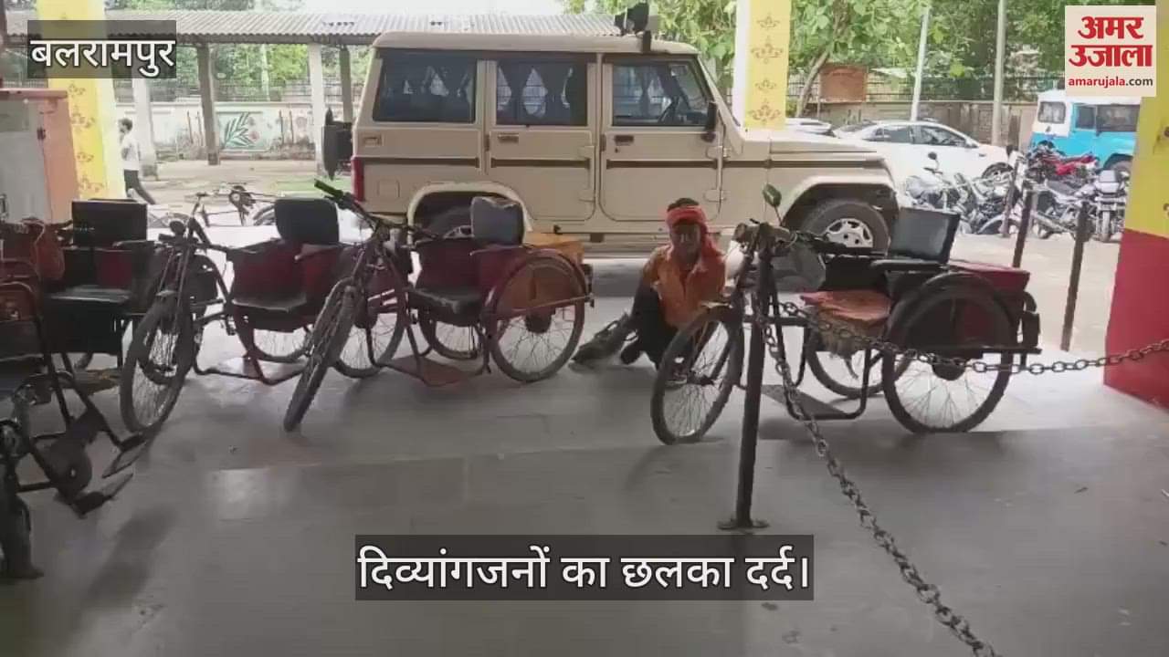 VIDEO: Balrampur: मोबाइल कोर्ट में दिव्यांगजनों का छलका दर्द, मिला भरोसा