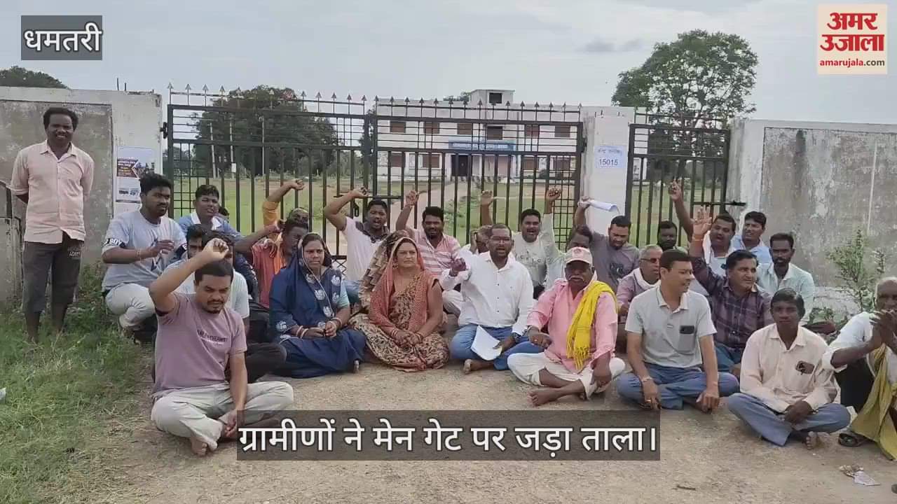 villager locked the main gate of the school demanding the removal of the teacher in Dhamtari