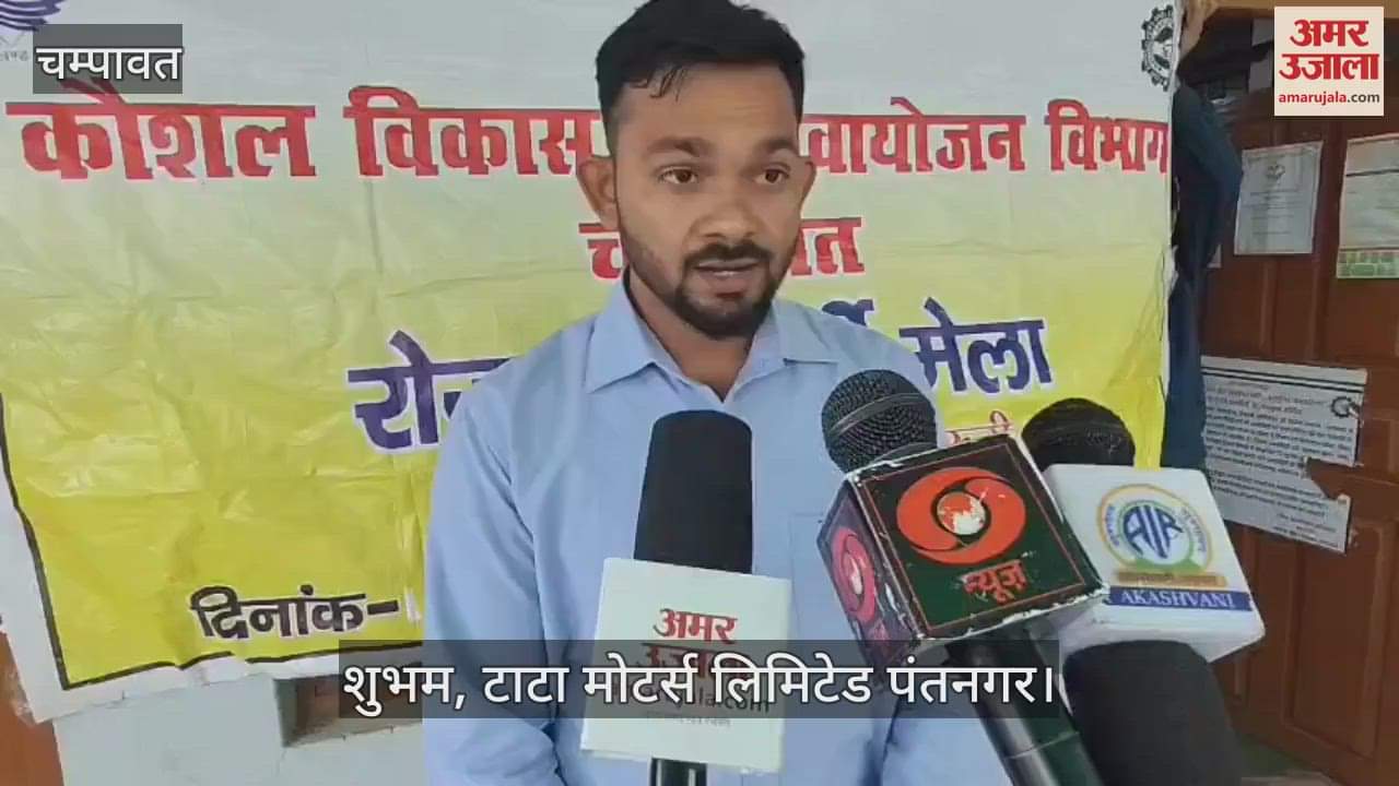 24 candidates were selected in Champawat employment fair