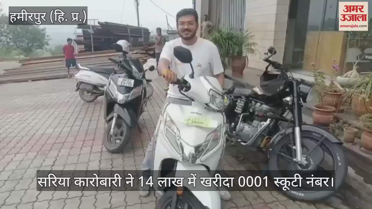 Iron bar trader bought Fancy scooty number 0001 for 14 lakhs