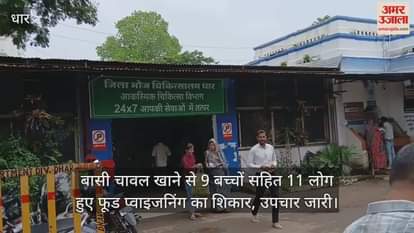 11 people including 9 children fall victim to food poisoning in Dhar