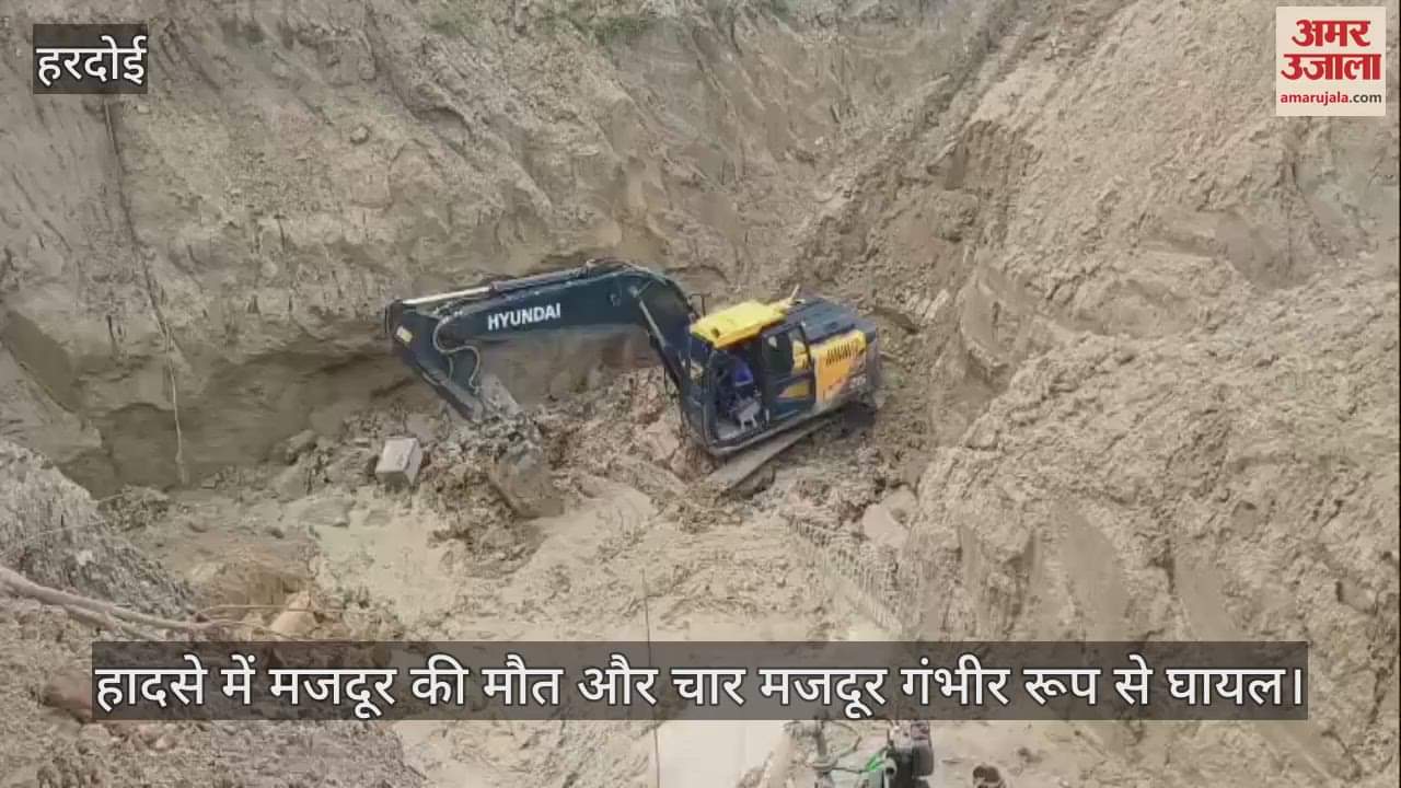 हरदोई में निर्माणाधीन अंडरपास के लिए खोदाई के दौरान ढही मिट्टी, मजदूर की मौत और चार मजदूर भी घायल