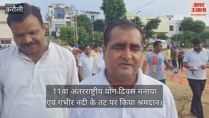 Karauli News: 11th International Yoga Day Celebrated at Shri Mahaveerji, Shramdaan Performed on Gambhir River