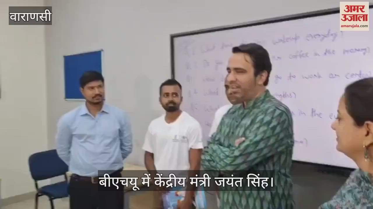Union Minister Jayant Singh reached BHU students raised questions on hospital system