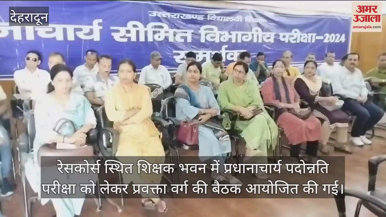 Meeting of lecturers regarding Principal promotion exam Dehradun