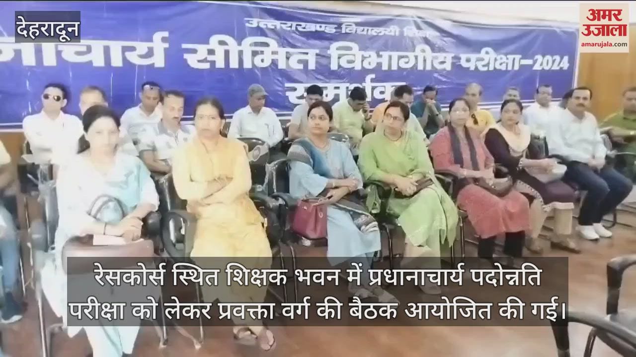 Meeting of lecturers regarding Principal promotion exam Dehradun