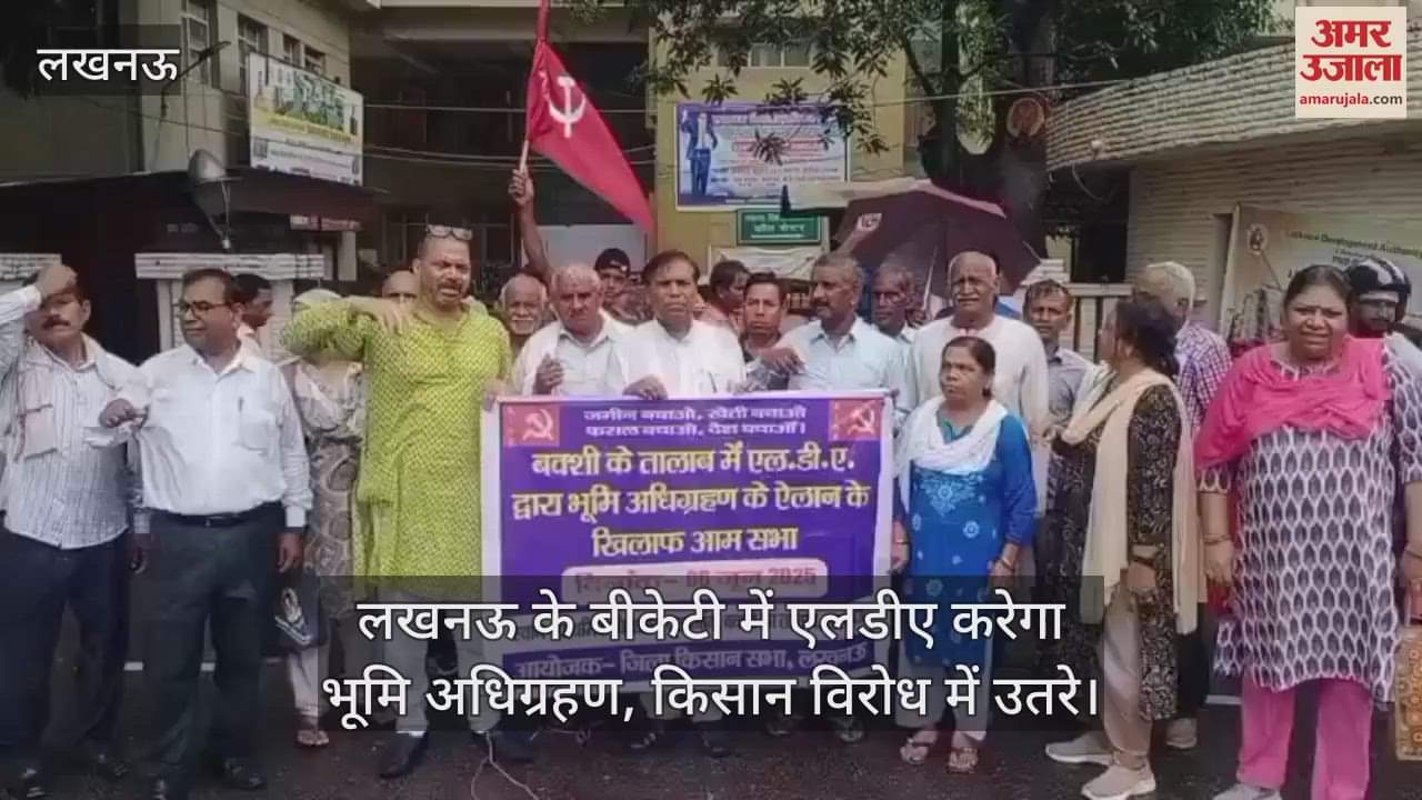 लखनऊ के बीकेटी में एलडीए करेगा भूमि अधिग्रहण, किसान विरोध में उतरे