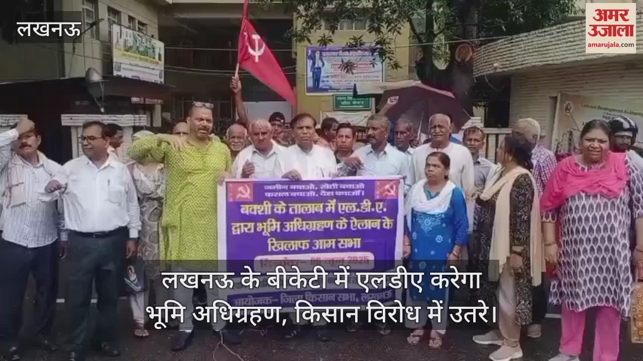 लखनऊ के बीकेटी में एलडीए करेगा भूमि अधिग्रहण, किसान विरोध में उतरे