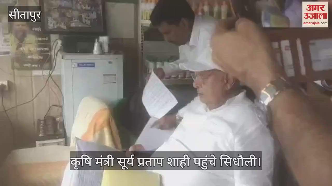VIDEO: Sitapur: किसानों ने कृषि मंत्री से की खाद न मिलने की शिकायत, मंत्री ने लिया फीडबैक