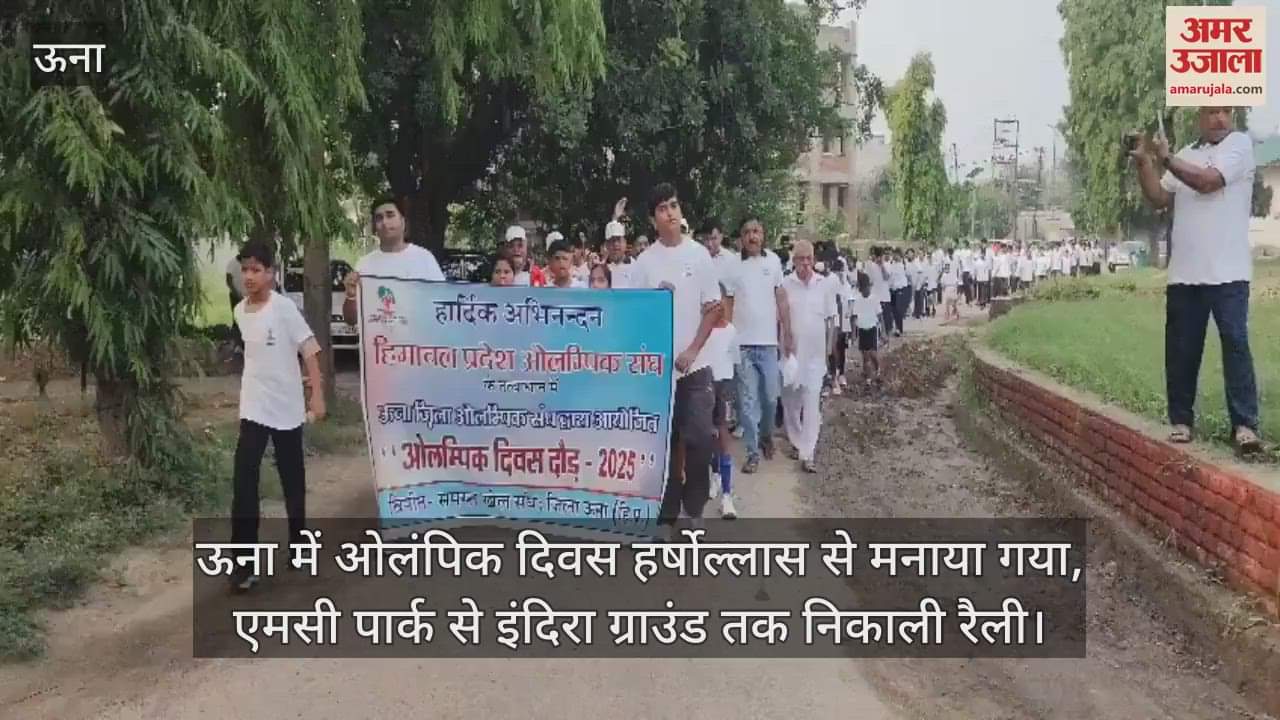 Olympic Day was celebrated with great enthusiasm in Una, a rally was taken out from MC Park to Indira Ground