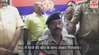 Mau sp Statement on police and STF team recovered ganja worth three crores and arrested smuggler