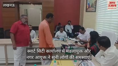 स्मार्ट सिटी कार्यालय में मंडलायुक्त और नगर आयुक्त ने सुनी लोगों की समस्याएं