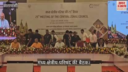 Central Regional Council meeting begins in varanasi