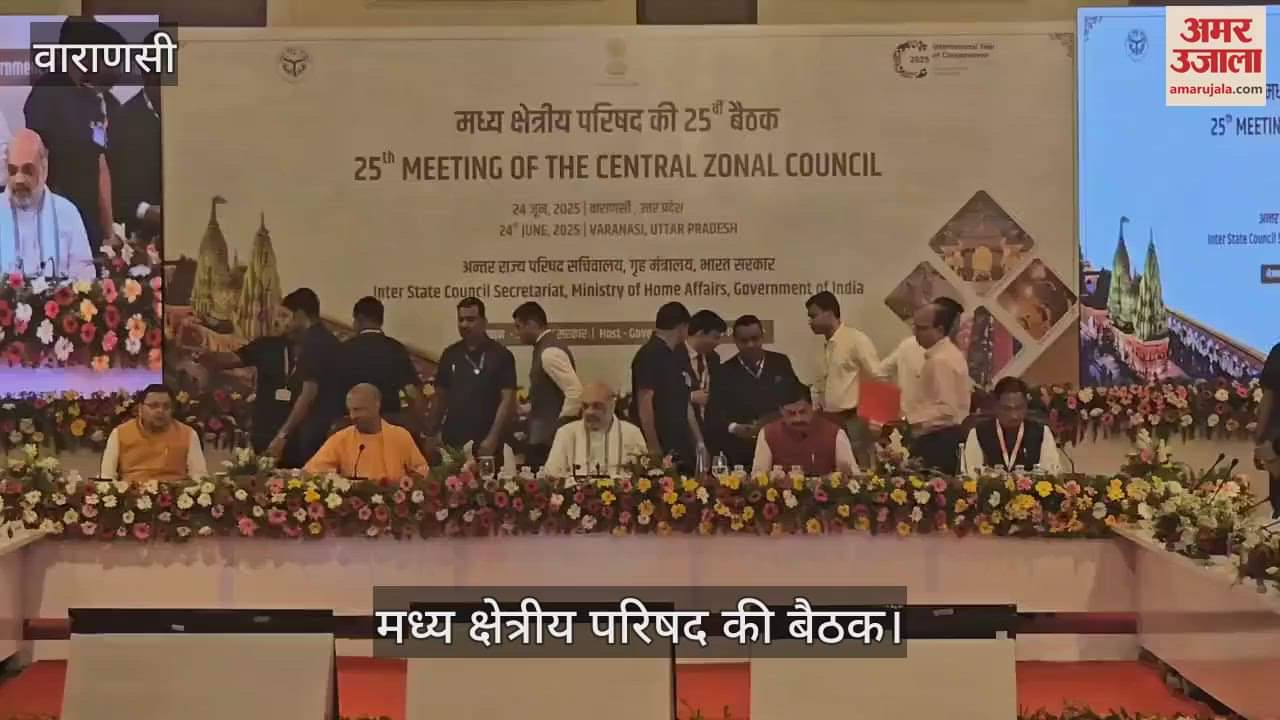 Central Regional Council meeting begins in varanasi
