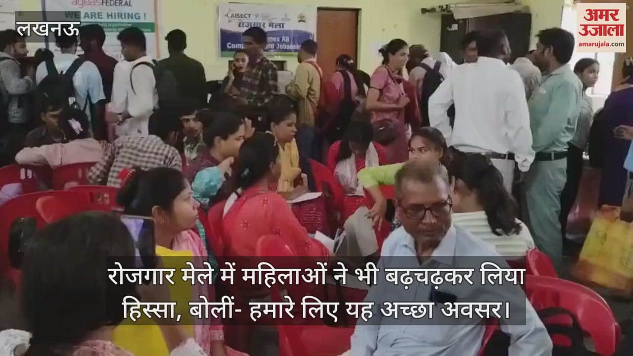 रोजगार मेले में महिलाओं ने भी बढ़चढ़कर लिया हिस्सा, बोलीं- हमारे लिए यह अच्छा अवसर
