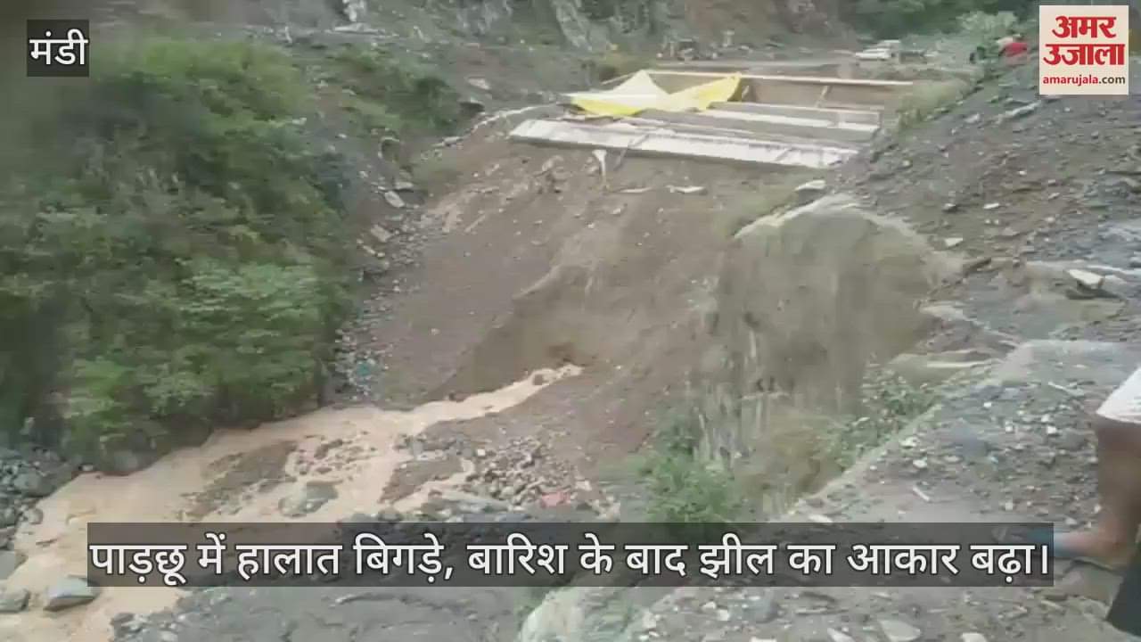 Mandi: Situation worsened in Parchu, size of lake increased after rain