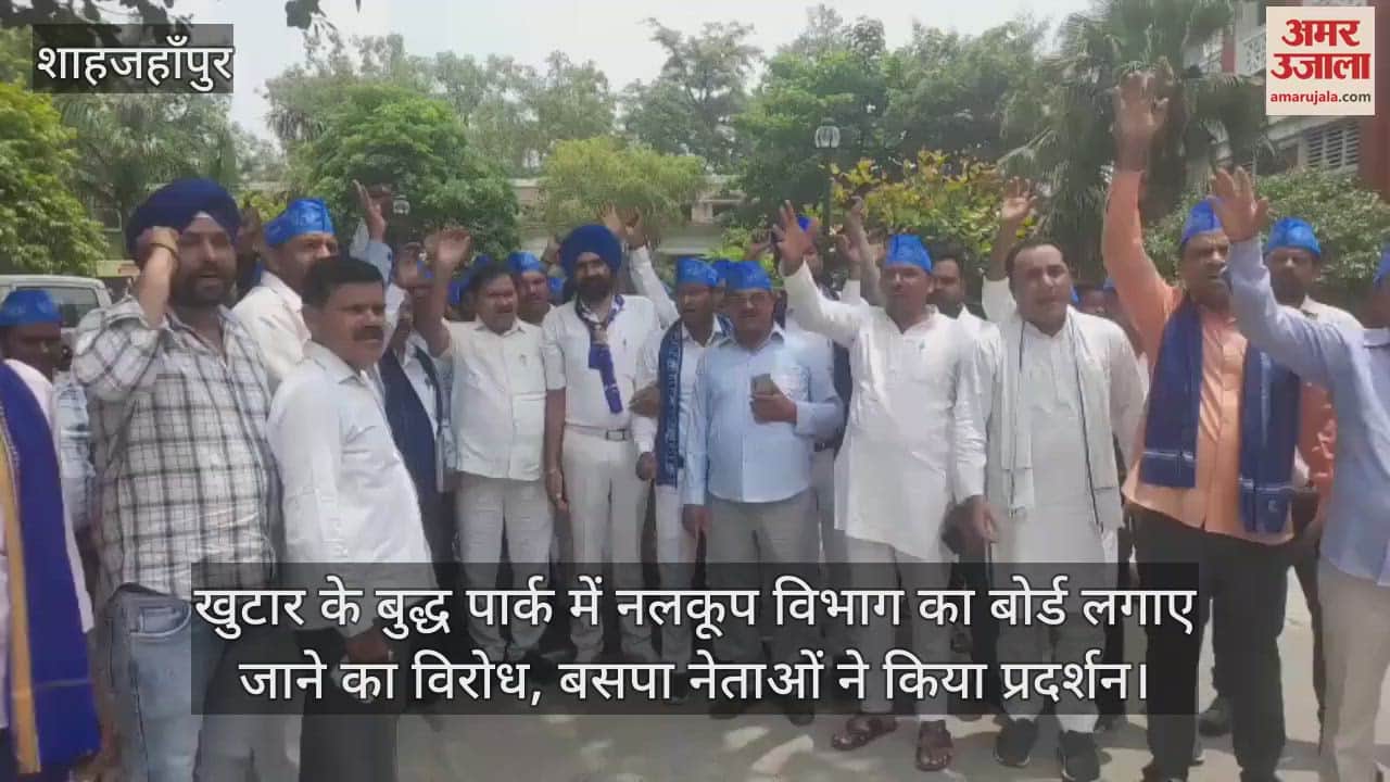 bsp leaders protest against to installation of Tubewell Department board in Khutar Buddha Park