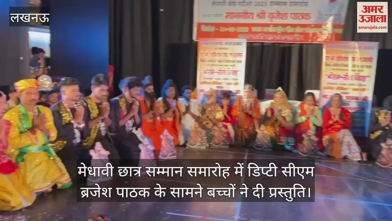 मेधावी छात्र सम्मान समारोह में डिप्टी सीएम ब्रजेश पाठक के सामने बच्चों ने दी प्रस्तुति